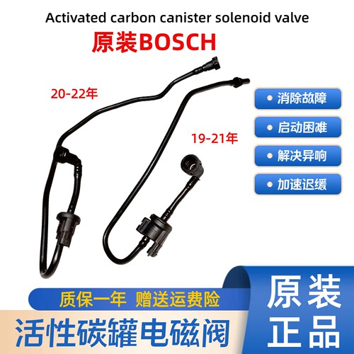 适用吉利博越 19-22年款碳罐电磁阀总成 博越pro 电磁阀管 电磁阀
