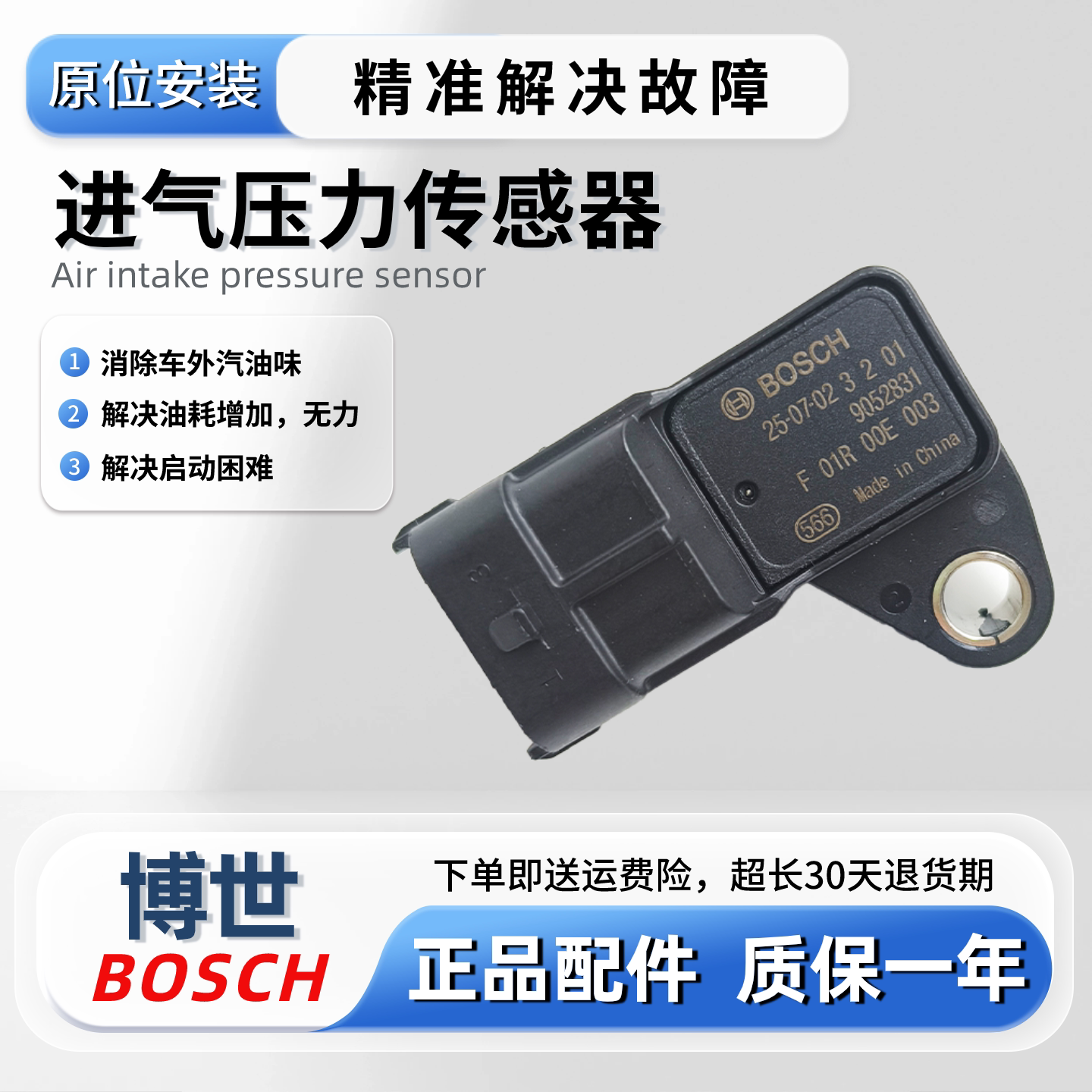 适用五菱宏光 宏光S 宏光V 荣光V1.2发动机进气管温度 压力传感器