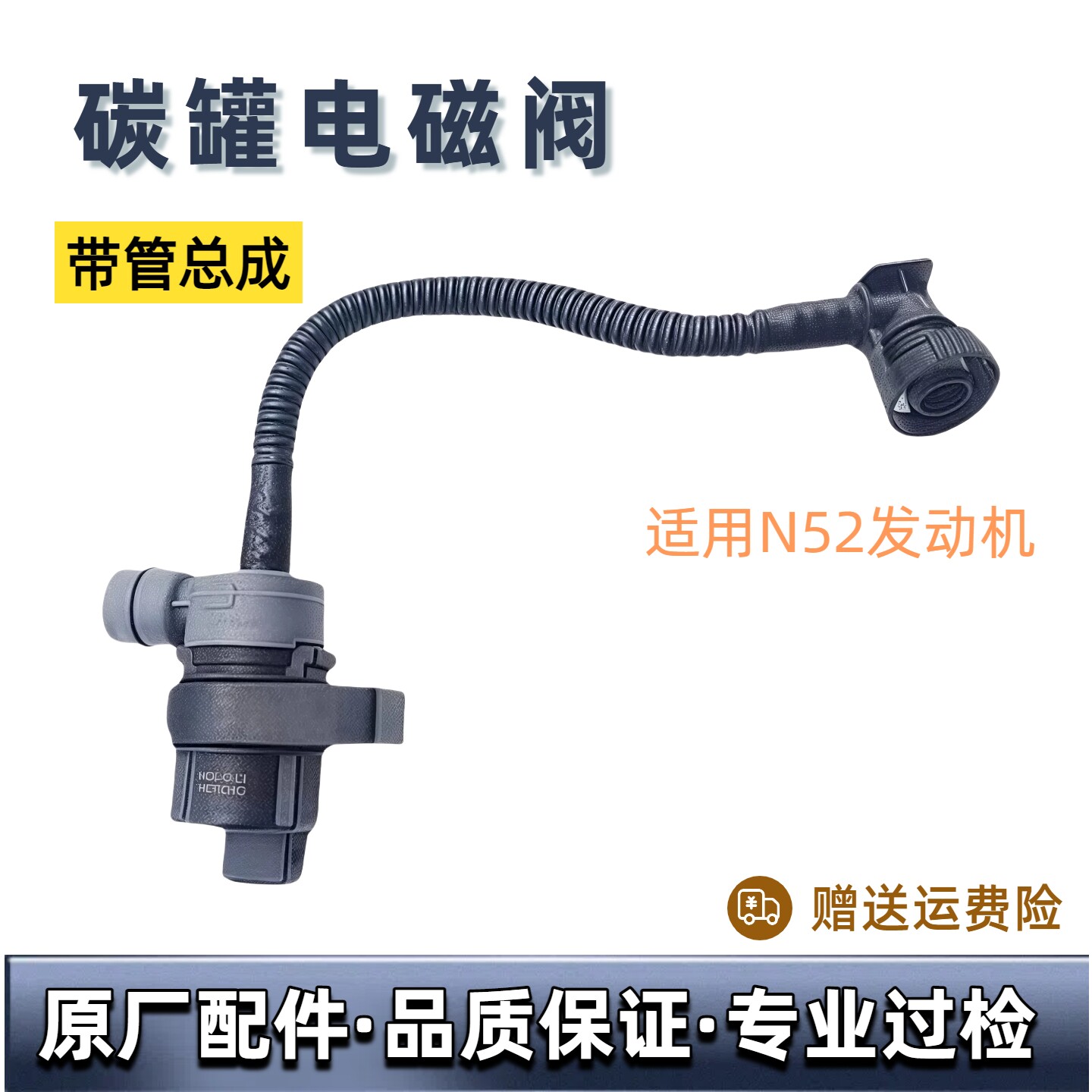 宝马N52原厂带管碳罐电磁阀
