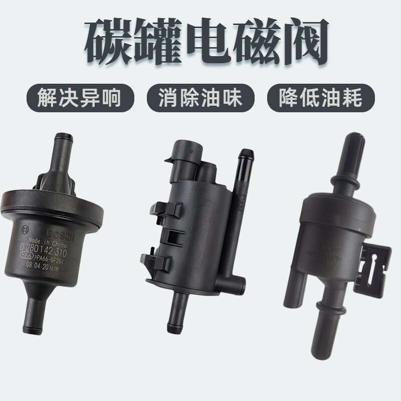 适用川汽野马T70 T80 F12 F16 F10 F99博骏 斯派卡碳罐电磁阀原厂