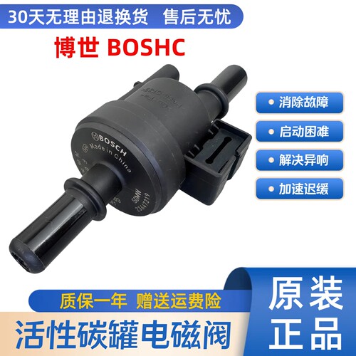 原装博世改进款碳罐电磁阀国六款