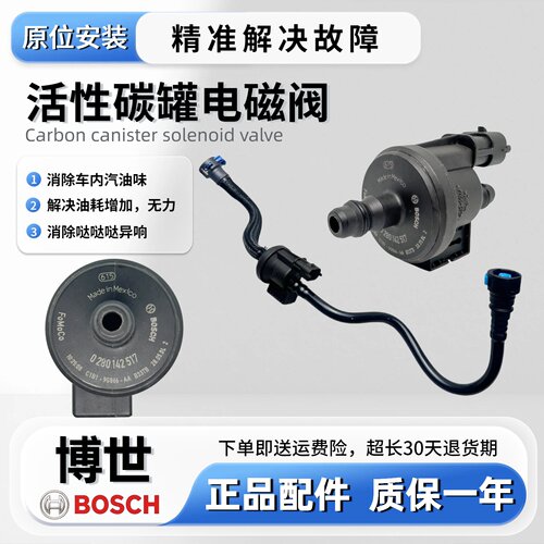 适用福特新款 福睿斯19-22款 碳罐电磁阀总成 碳罐电磁阀带连接管