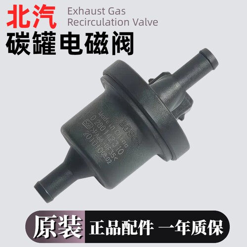 北汽威旺306 205 M20 M30 206 307 M50F M35M60S50碳罐电磁阀原厂