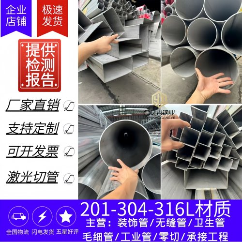 304/316L不锈钢大管厚管方管零切