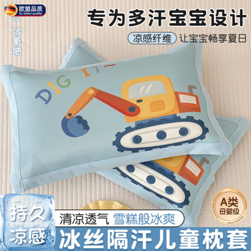 德国儿童冰丝枕套一对装