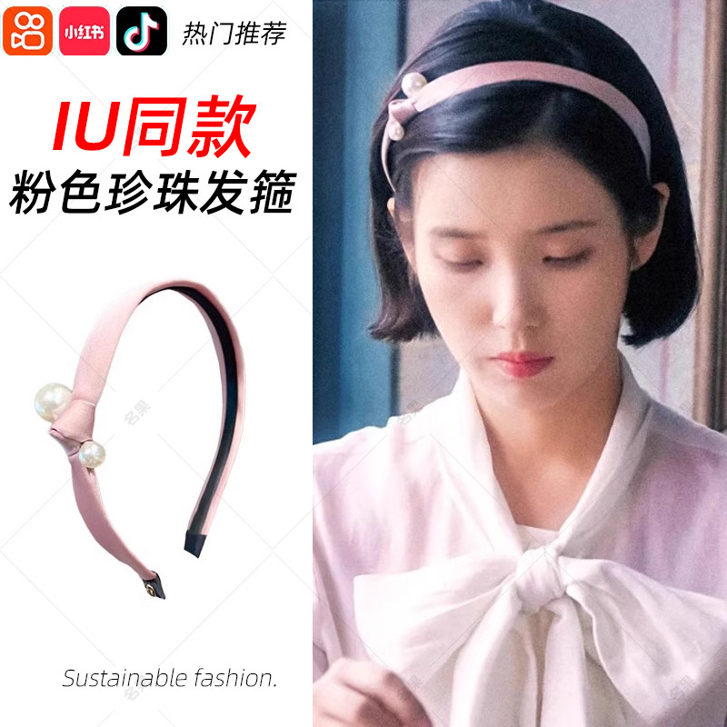 苦尽柑来遇见你IU李知恩同款珍珠发箍女复古气质发卡日常外戴头箍