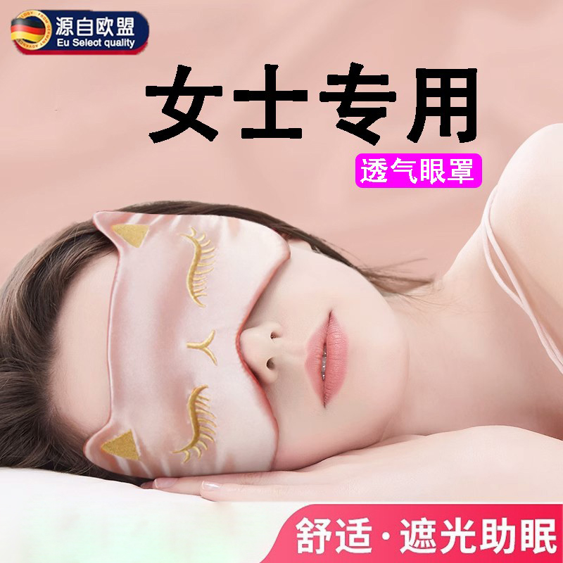 德国眼罩睡眠专用女士遮光助眠