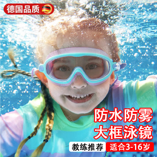 德国儿童泳镜防水防雾高清潜水镜男童女童大框游泳眼镜专业套装备