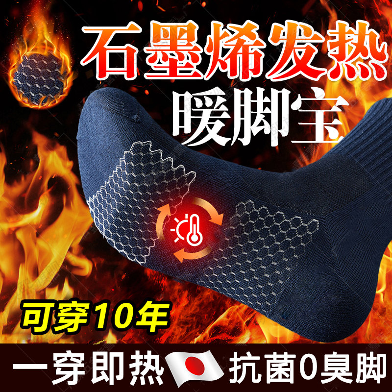 日本石墨烯自发热袜子居家加厚保暖舒适恒温暖脚宝加热睡觉防寒袜