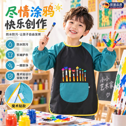 德国儿童画画罩衣防水防脏吃饭