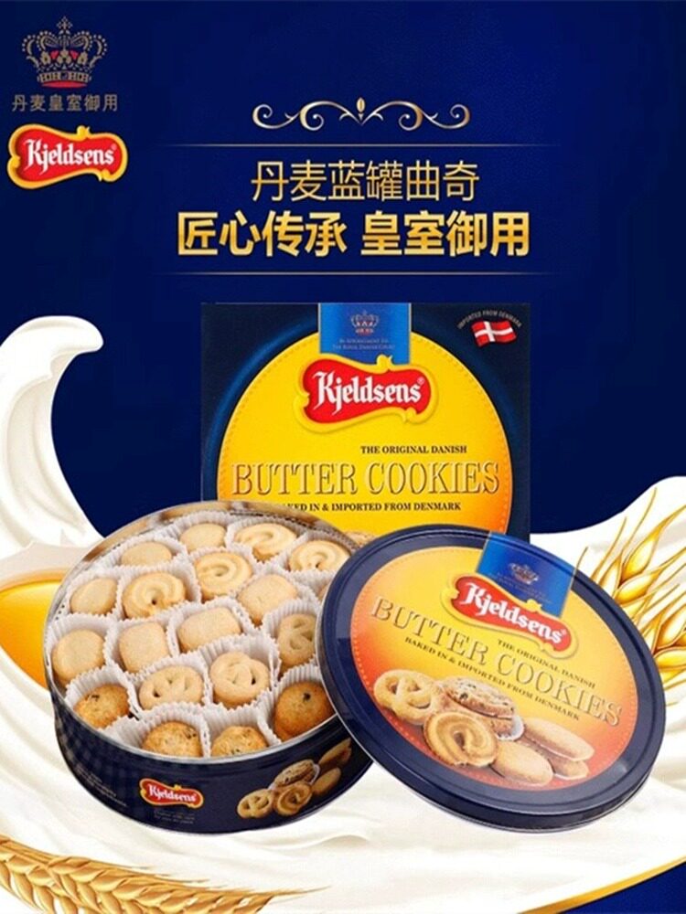 丹麦原装进口908g蓝罐曲奇饼干新年送礼铁盒装黄油年货佳品港版