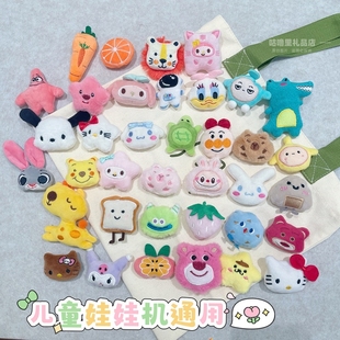 儿童夹娃娃机专用小型玩偶迷你毛绒小公仔配件女孩mini投币机玩具