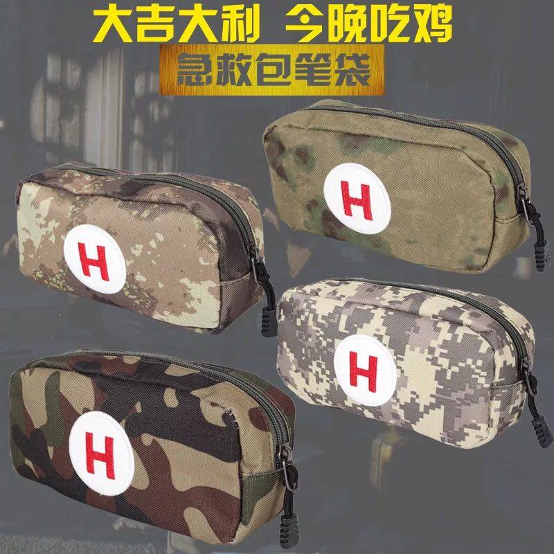 吃鸡急救包钱笔袋收纳袋多功能附游戏/电竞实物周边