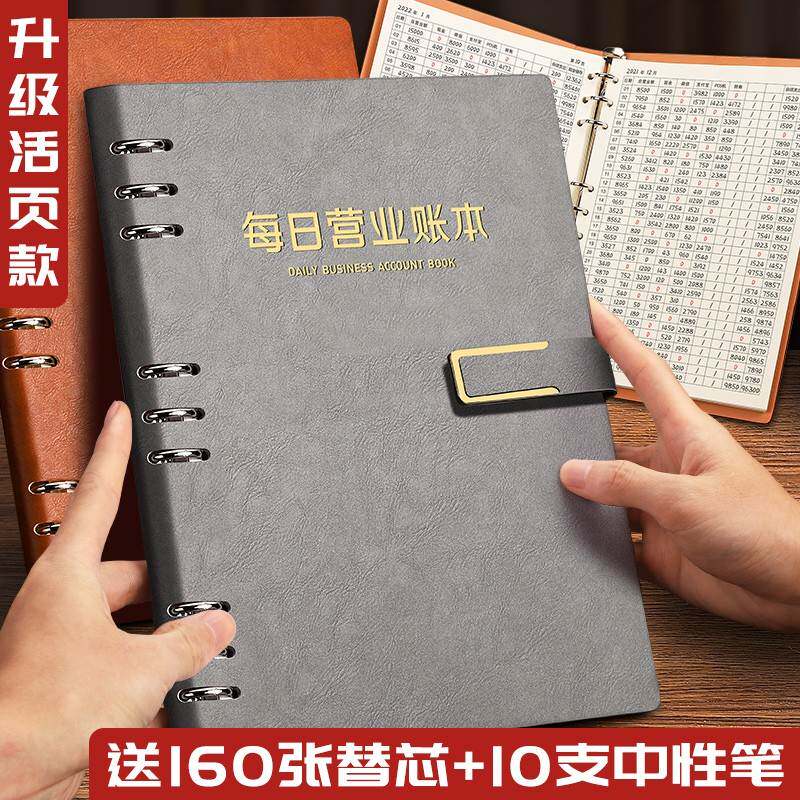每日营业额记账本活页明细账簿店铺做生意流水账服装店餐饮饭店商