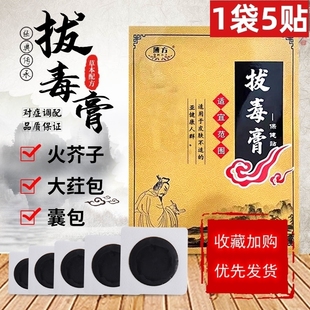 火疖子拔毒拔脓膏药贴治疗屁股上长痘痘痒起热疙瘩硬块吸脓头粉瘤