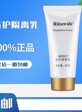 康婷瑞倪维儿旗舰店官方隔离霜正品专柜防护乳官网化妆品瑞尼维尔