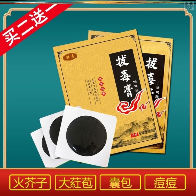 金鸡拔毒膏硬块暗疮脓贴旗舰痤疮粉刺脓头止痒皮肤吸肿屁股