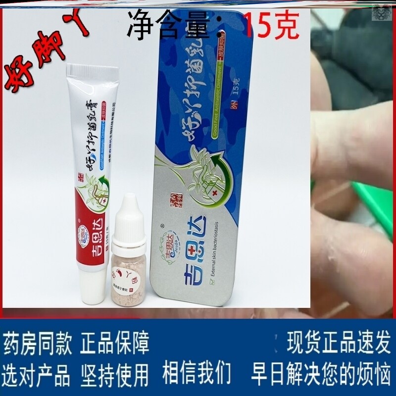 吉思达好脚丫本草抑菌护理喷剂