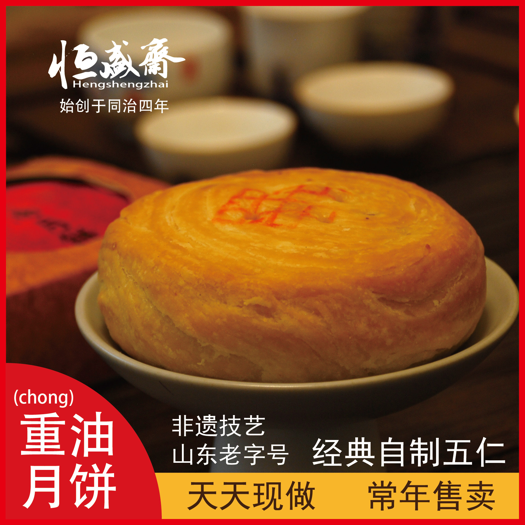 重油月饼山东老字号非遗特产大月饼传统老式休闲糕点心传统手工饼
