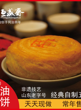 传统手工恒盛斋月饼山东特产