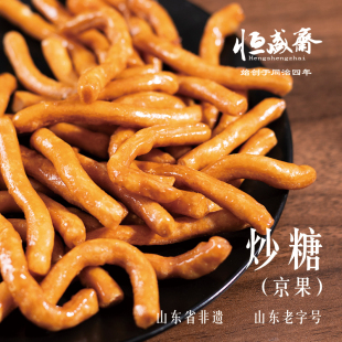 恒盛斋炒糖京果山东特产点心传统糕点非遗老字号手工江米条零食