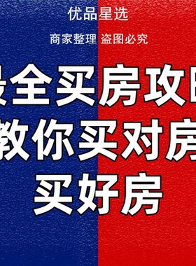 2023买房攻略教你买对房买好房