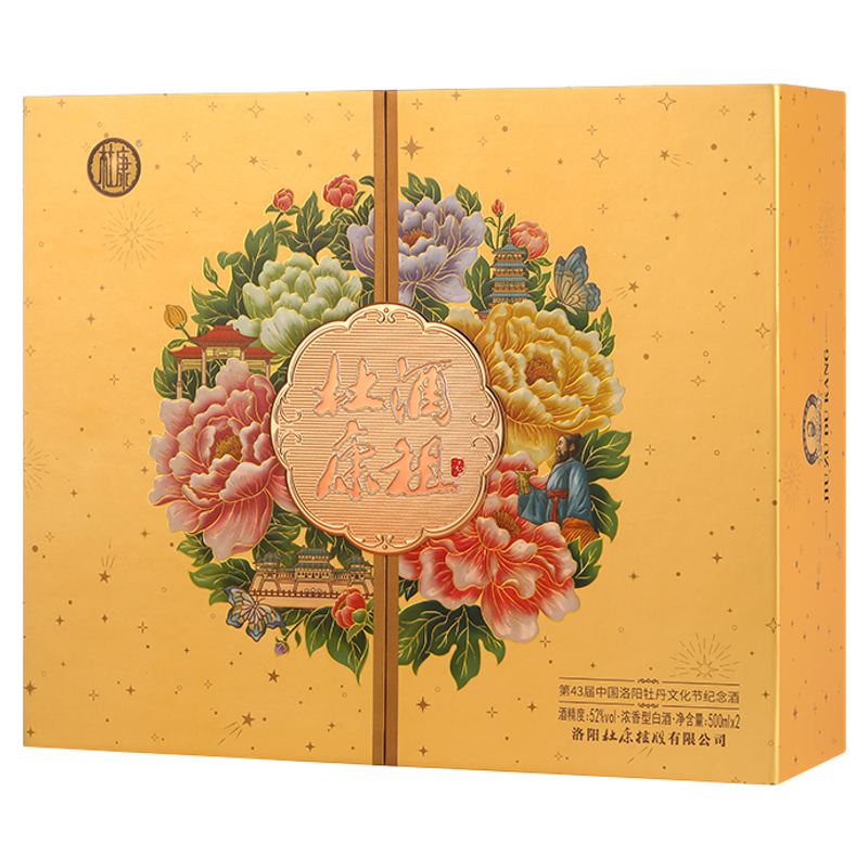 杜康第43届洛阳牡丹花会文化节纪念酒礼盒浓香型52度500ml*2瓶