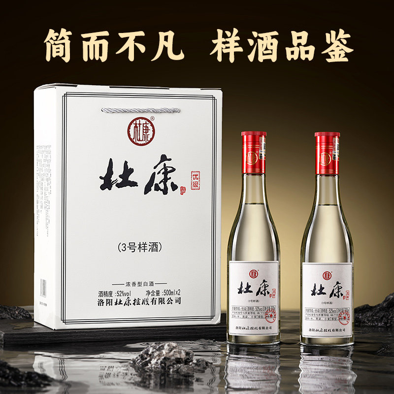 杜康3号样酒浓香型白酒礼盒52度500ml*6瓶整箱纯粮食酒