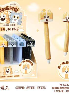 慕乐阿喵阿狗中性笔创意卡通按动中性笔解压笔ST头黑色学生文具