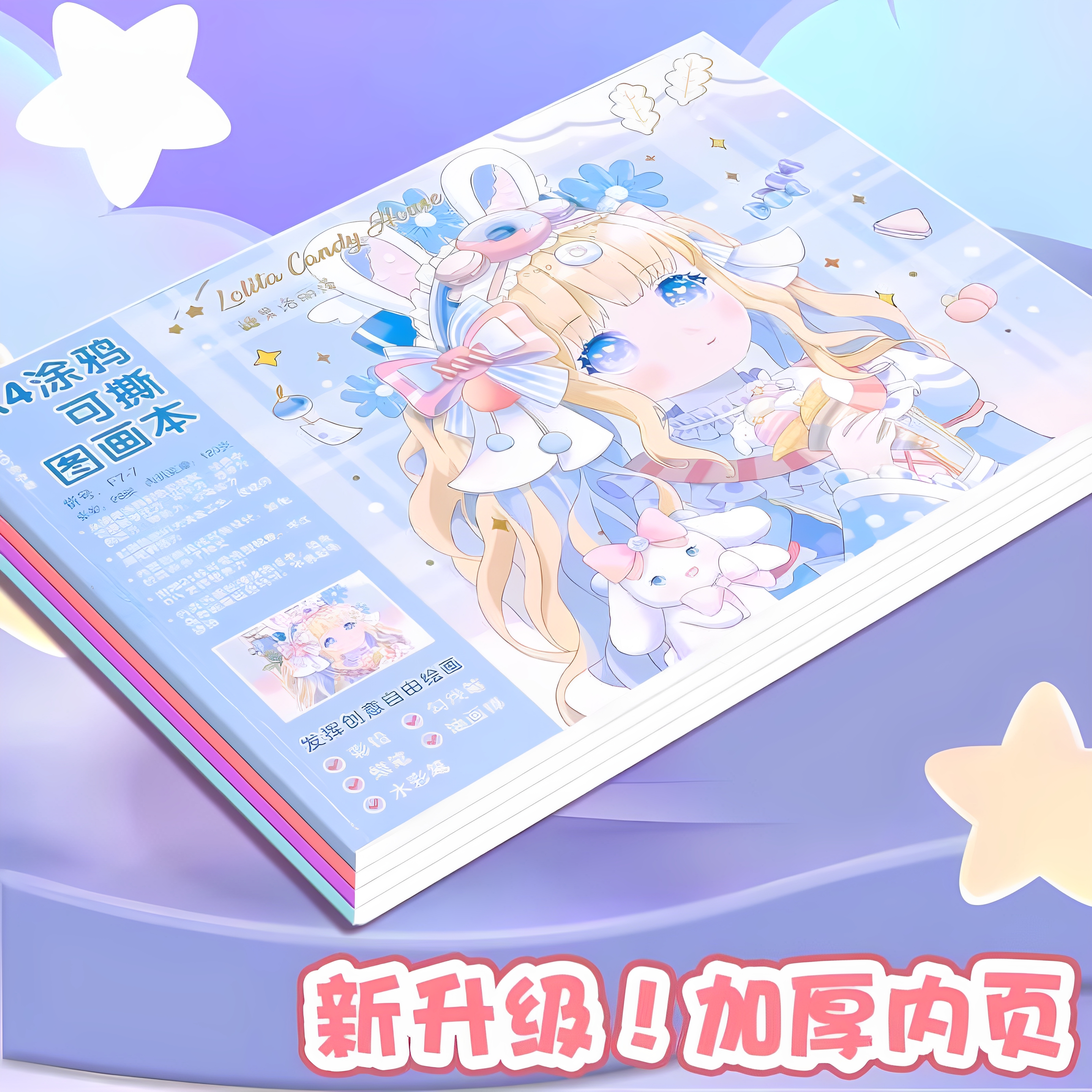 洛丽塔A4空白图画本彩绘图画本新款涂鸦可撕儿童画画本子图案本