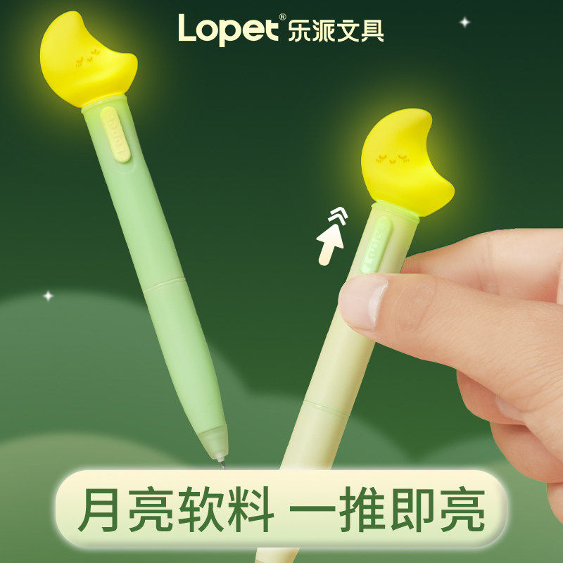 乐派月亮发光笔可擦晶蓝学生礼物造型中性笔软料笔身一推即亮学生图片