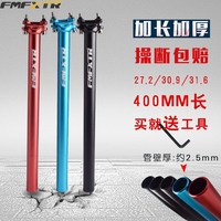 越野山地自行车27.2/30.9/31.6*400mm加长鞍坐座管座杆铝双钉直管