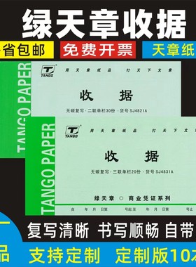 二联票据三联单收款收据单栏多栏单据绿天章销货出入库送货单定做