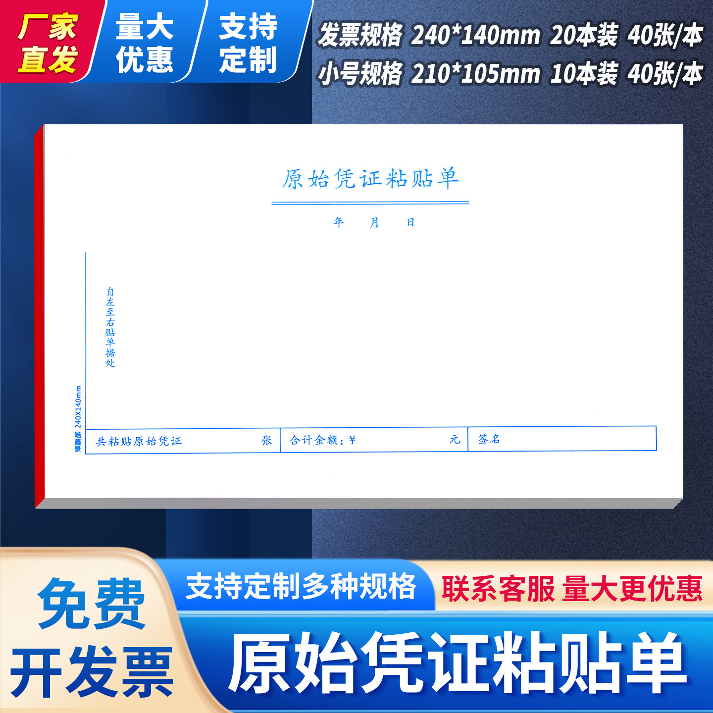 原始粘贴单240*140增票记账凭证费用报销单据报销据粘贴财会用品