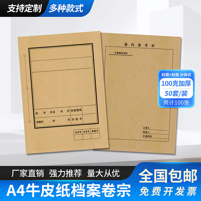 卷内备考表文档卷宗装订凭证封面