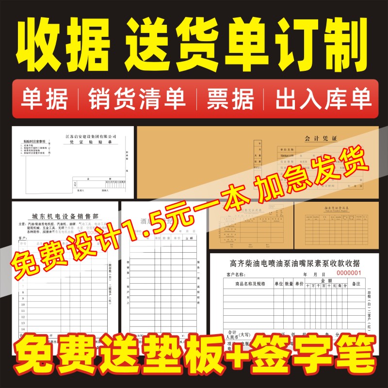 送货单定做二联单据收据定制点菜单三联订货合同四联销货销售清单 文具电教/文化用品/商务用品 单据/收据 原图主图