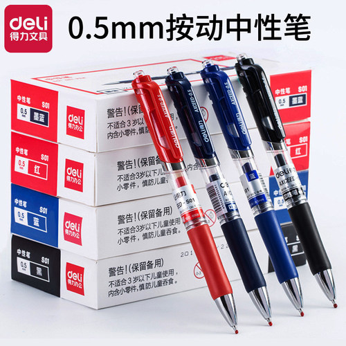 得力按动中性笔塑料12支子弹头型