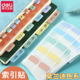 得力索引贴标签贴创意标记指示记号贴手账便签贴纸分类贴办公用