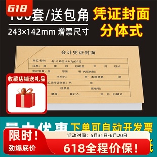 会计凭证封面记账凭证封皮通用增票尺寸发票抵扣联加厚牛皮纸包角