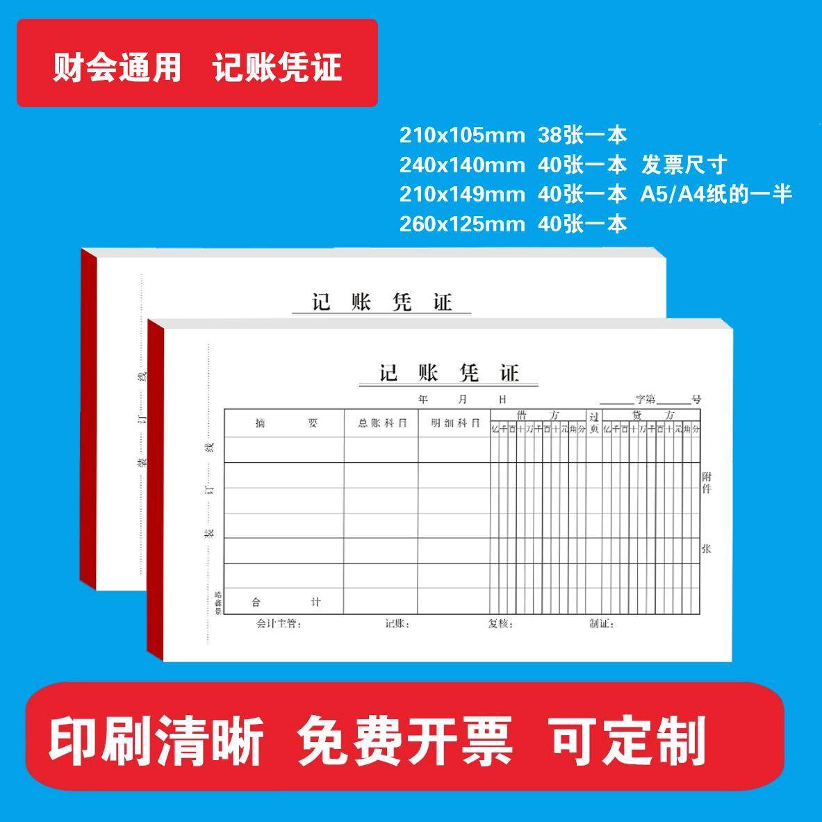 24*14cm大费用报销费单