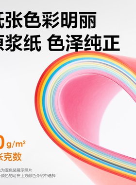 十色混装彩纸a4彩色复印纸得力