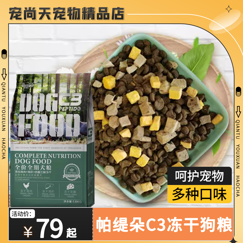 冻干狗通用粮蛋黄冻干狗粮帕缇朵