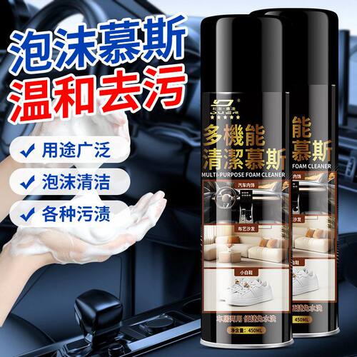 多功能泡沫清洁剂家居清洁慕斯