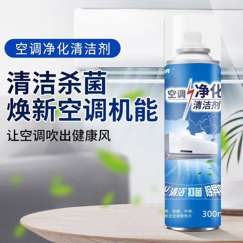 空调净化清洁剂 家用挂式柜式空调内机清洗 去污除垢免拆泡沫清洁,洗护清洁剂/卫生巾/纸/香薰,空调清洁剂,淘宝优惠券,粉丝福利购,淘宝优惠卷