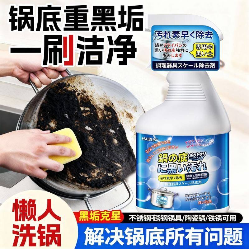 洗锅底黑垢不锈钢清洁剂厨房锅具油污强力去污清洗除黑剂除锈厨具,洗护清洁剂/卫生巾/纸/香薰,多用途清洁剂,淘宝优惠券,粉丝福利购,淘宝优惠卷