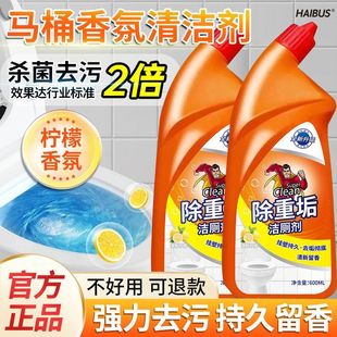 海布森洁厕灵强效洁厕剂香氛马桶清洁剂卫生间除垢去污去黄除臭