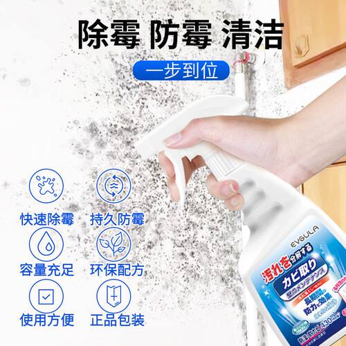 墙体除霉剂去霉斑霉菌清洁剂墙壁墙面防发霉修复白墙去霉家用喷雾