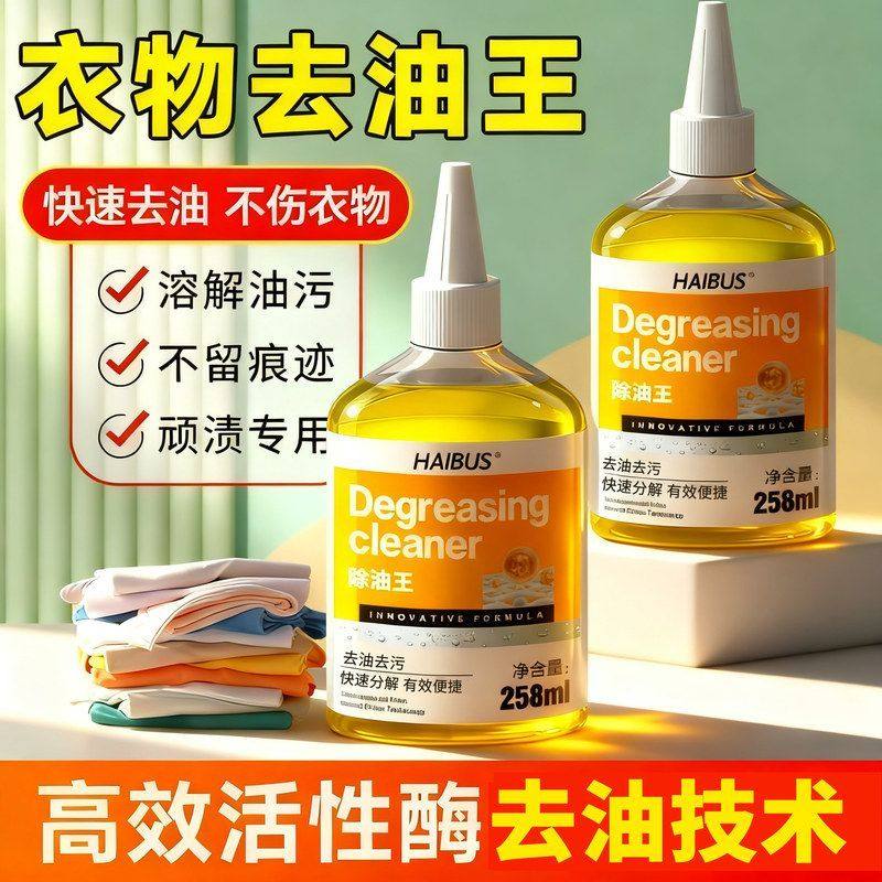 衣服去油污去油渍剂去油王衣物专用去污渍去油迹清洁剂,洗护清洁剂/卫生巾/纸/香薰,特殊材质洗衣液,淘宝优惠券,粉丝福利购,淘宝优惠卷