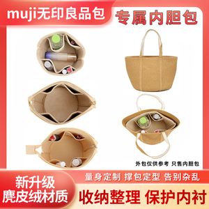 无印良品MUJI草编包纸编包内胆