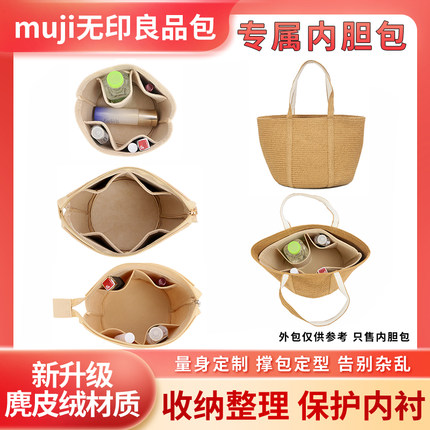 适用无印良品MUJI纸编包草编包内胆包撑编织手拎包内衬沙滩包内袋